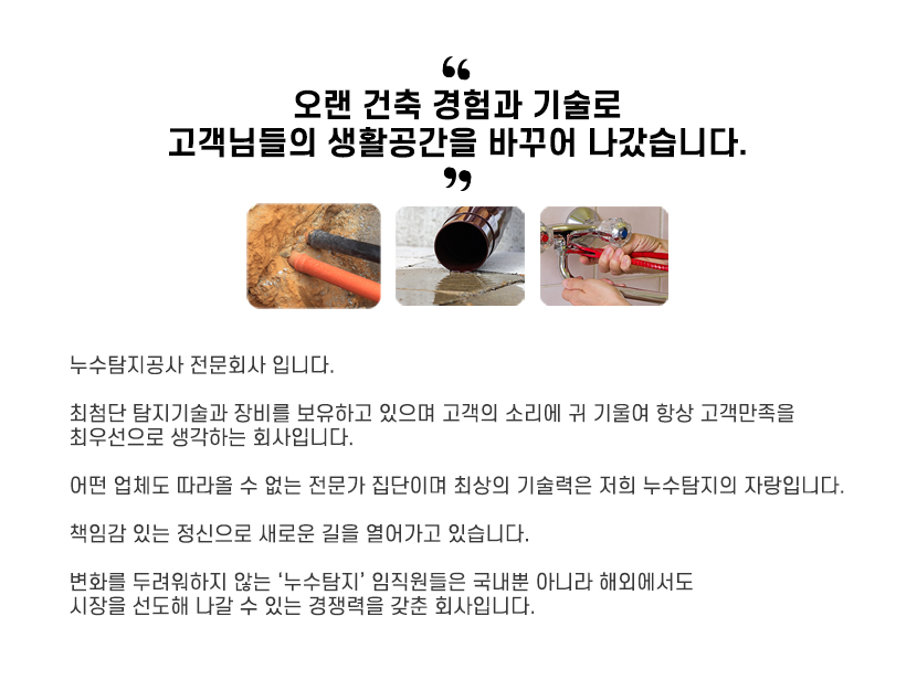 무안누수탐지