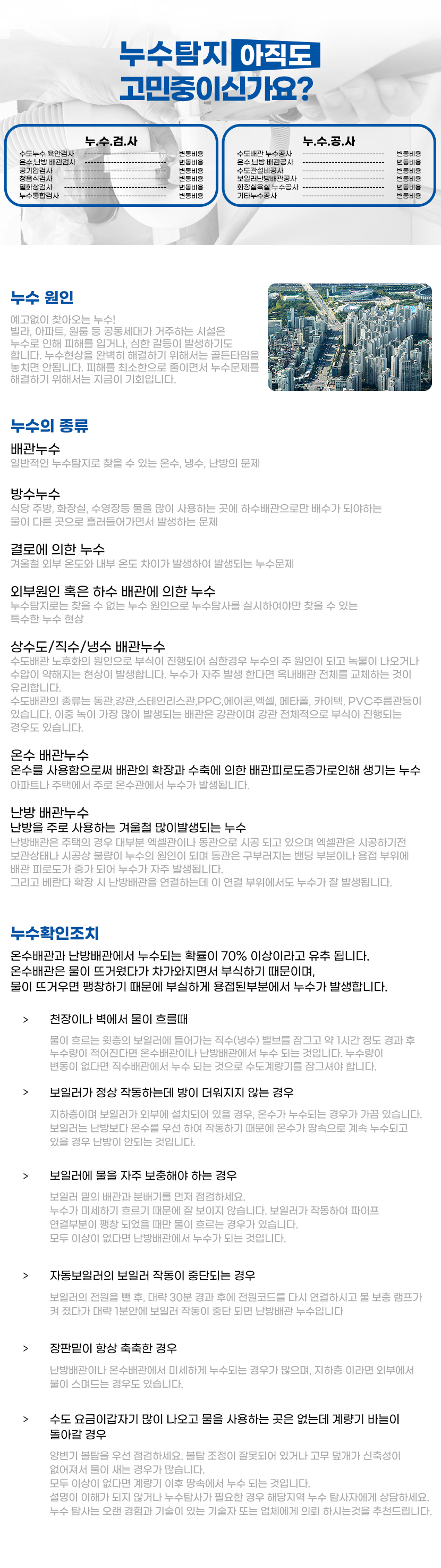 무안누수탐지