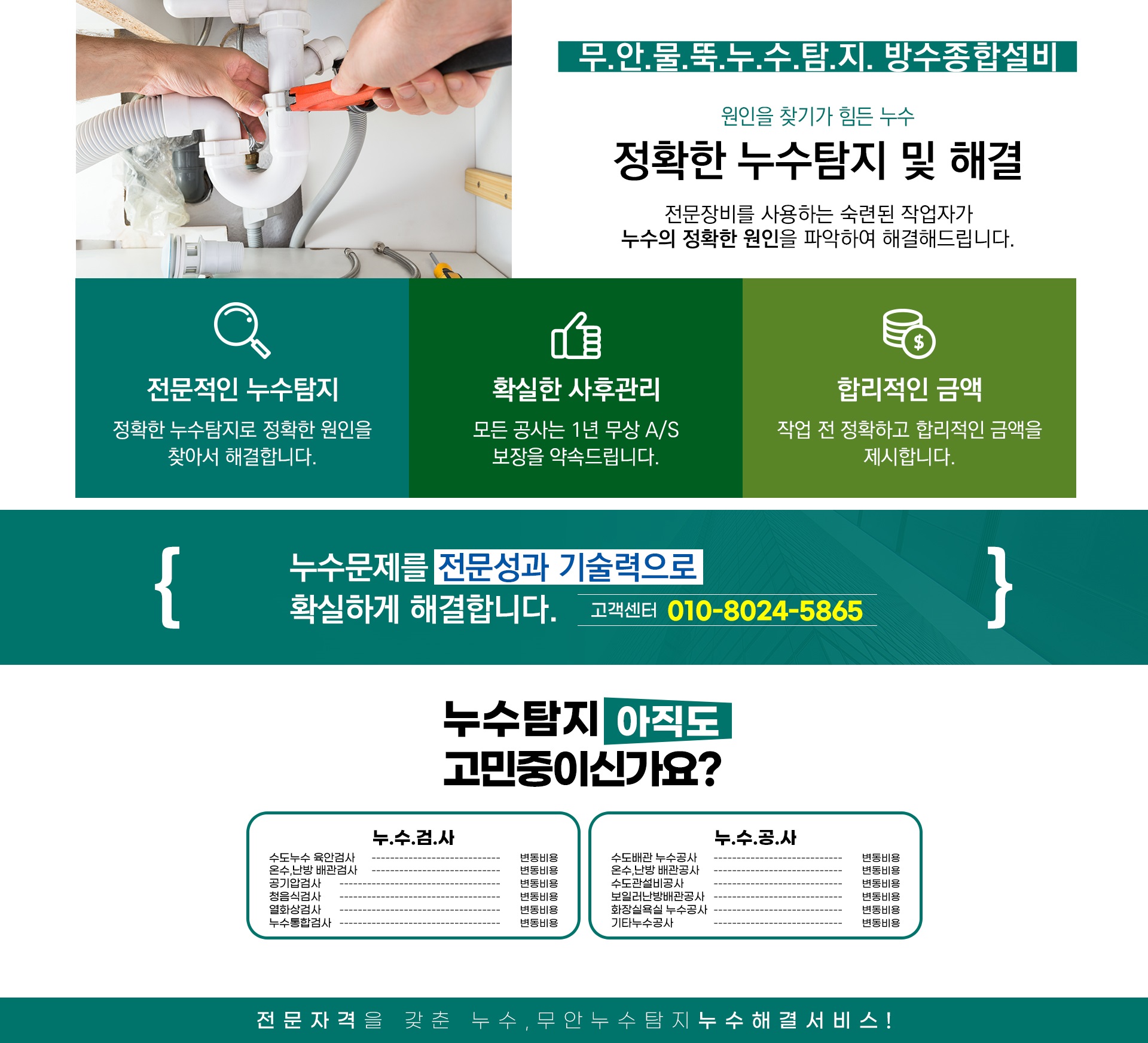 무안물뚝누수탐지방수종합설비 PC 비주얼 0