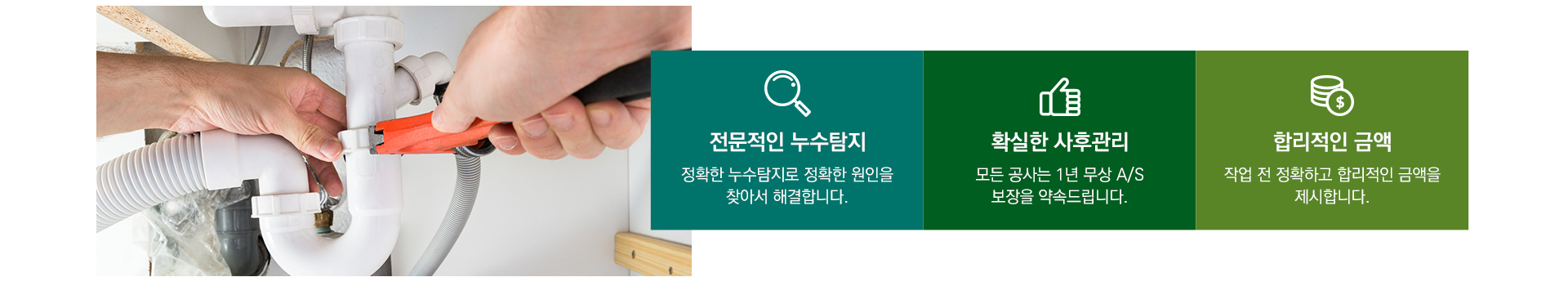 무안물뚝누수탐지방수종합설비 PC 비주얼 0